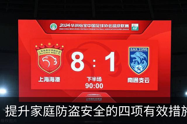 提升家庭防盗安全的四项有效措施分析